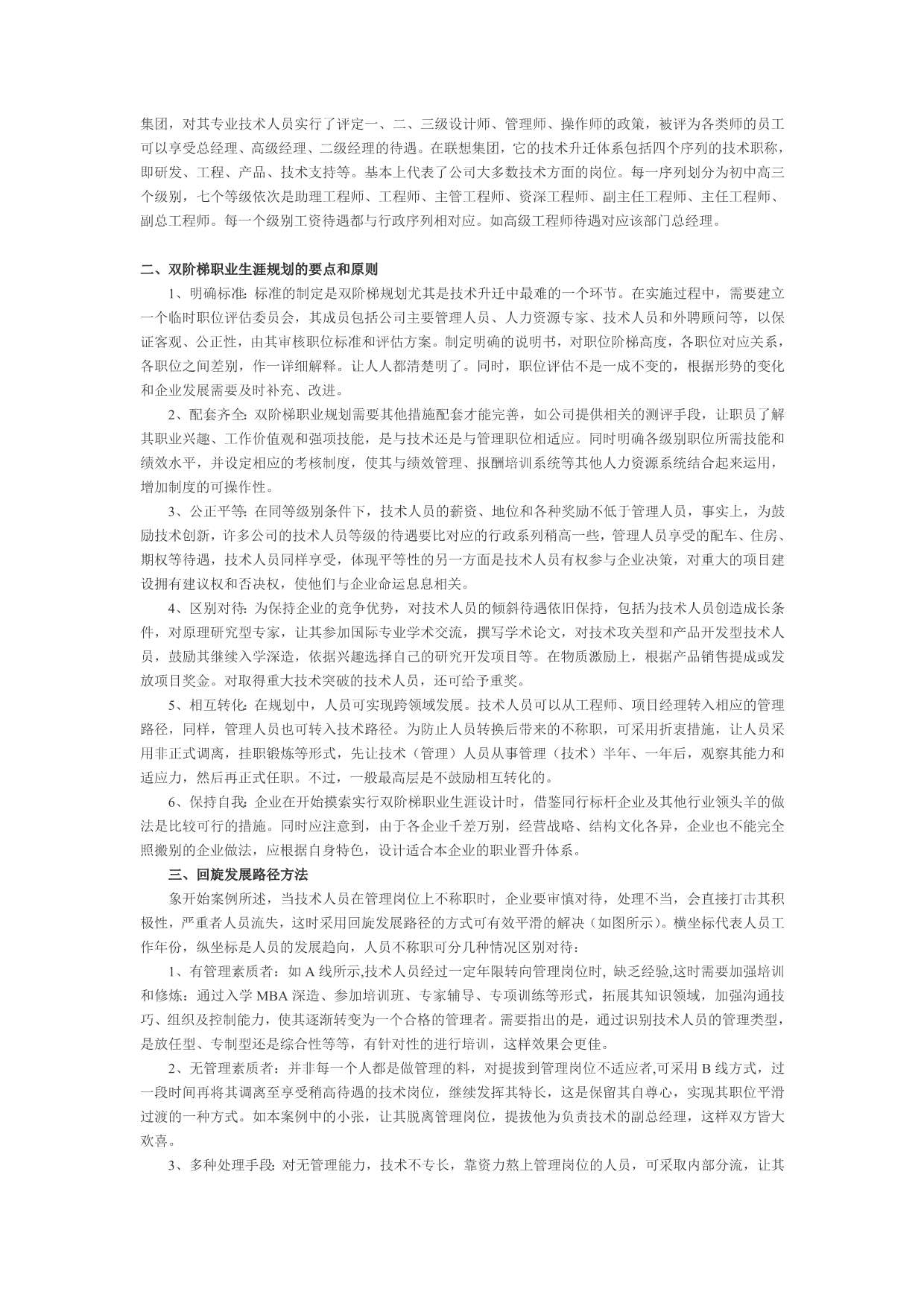 （管理制度）浅谈双多阶梯晋升制度_第5页