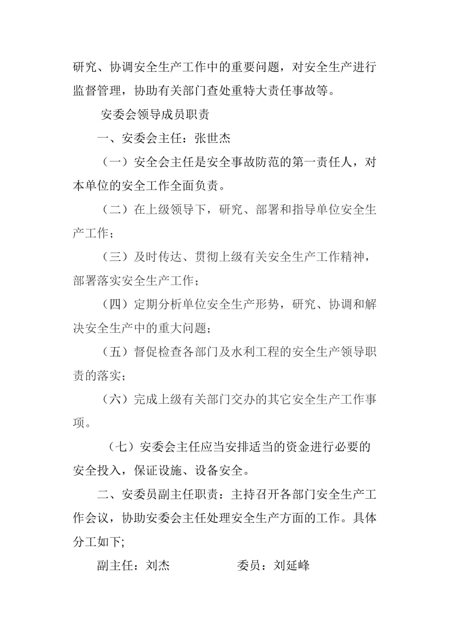 （管理制度）王瑶水库管理处安全运行制度_第2页