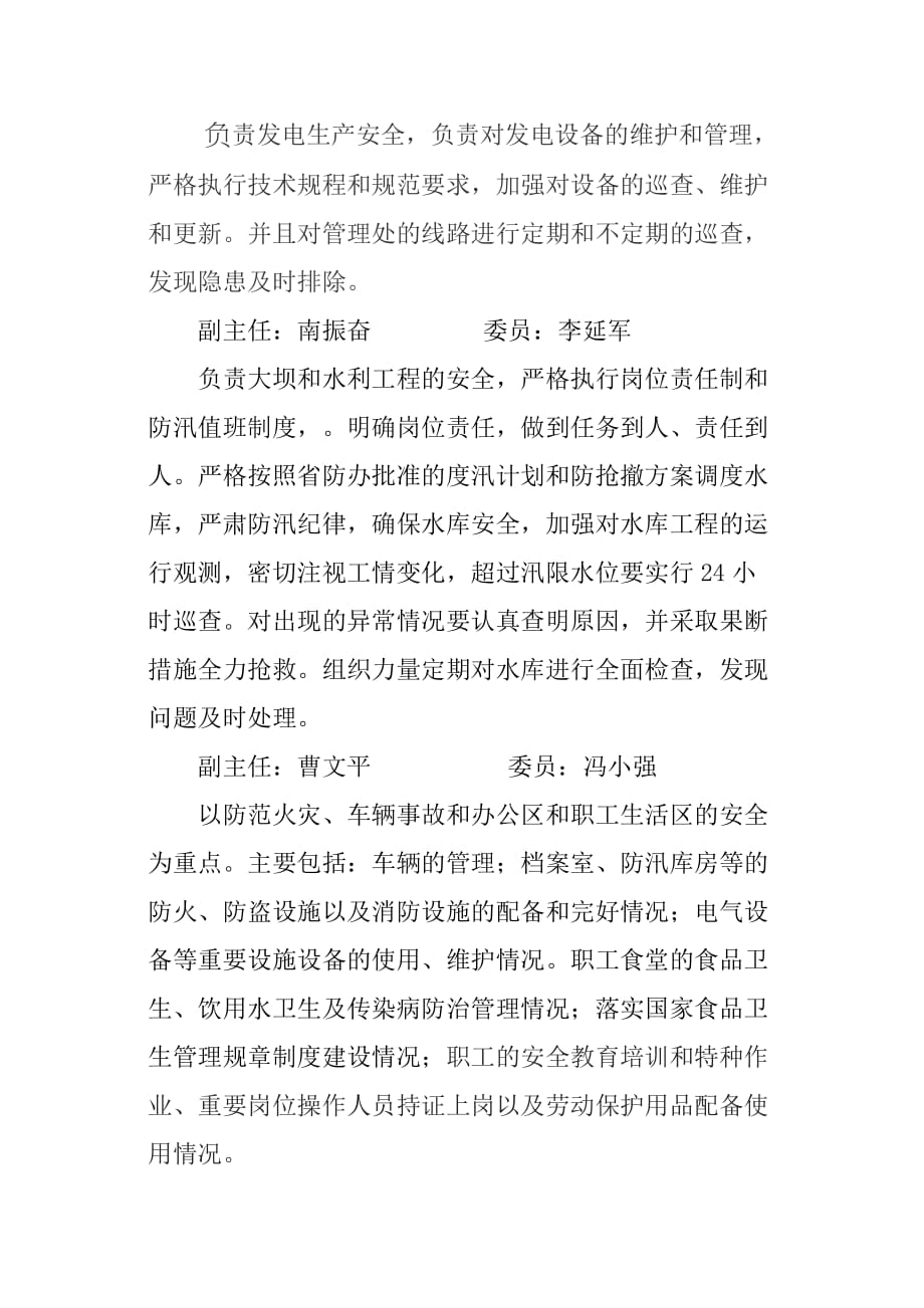 （管理制度）王瑶水库管理处安全运行制度_第3页