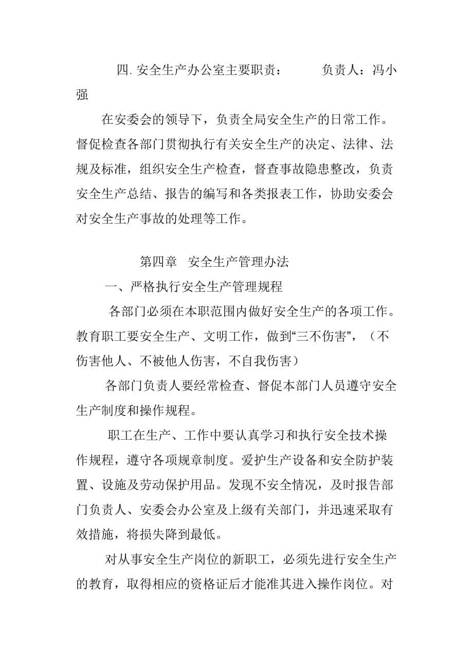 （管理制度）王瑶水库管理处安全运行制度_第5页