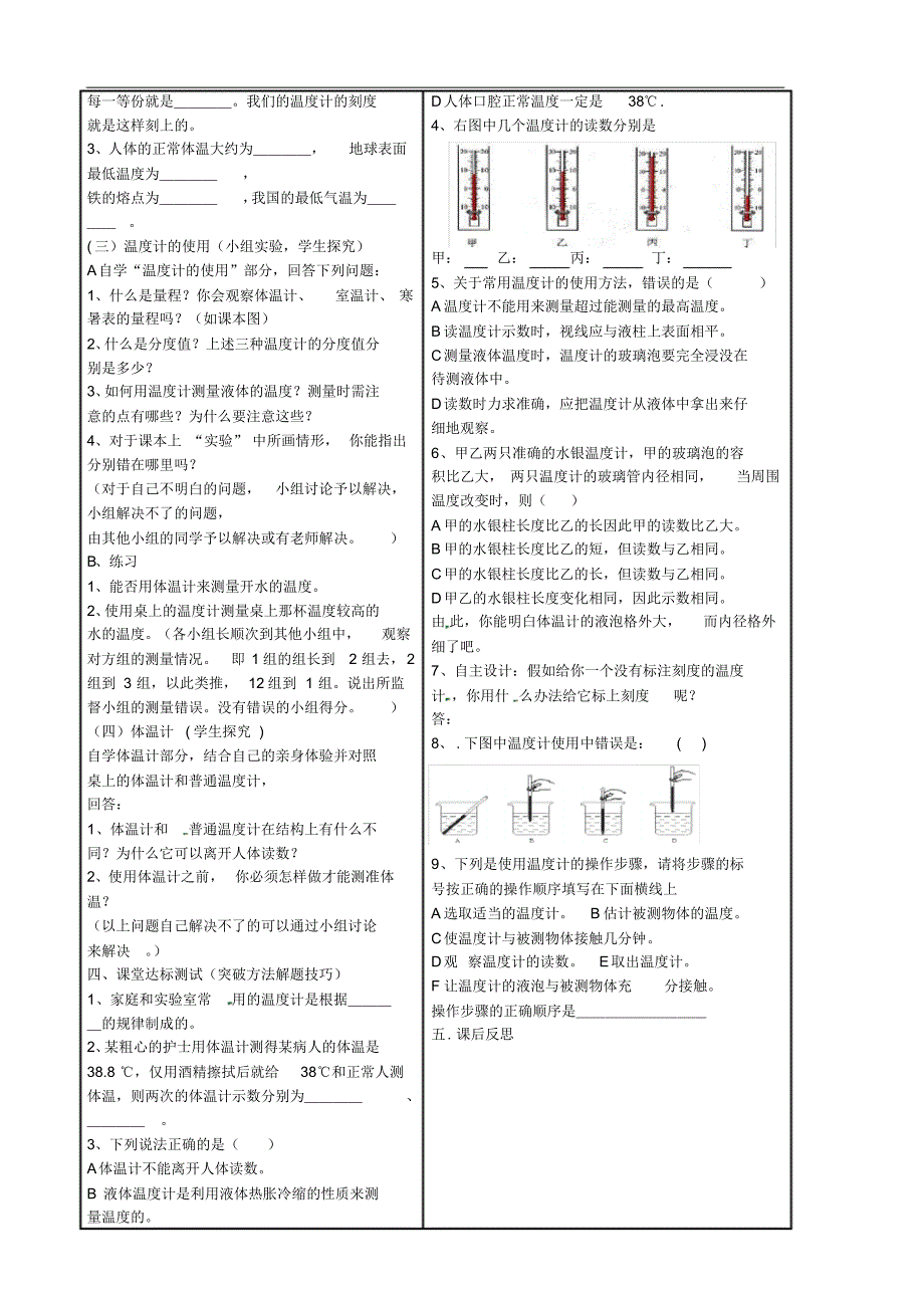 河北省滦县第三中学八年级物理上册3.1温度导学案(无答案)(新版)新人教版.pdf_第2页