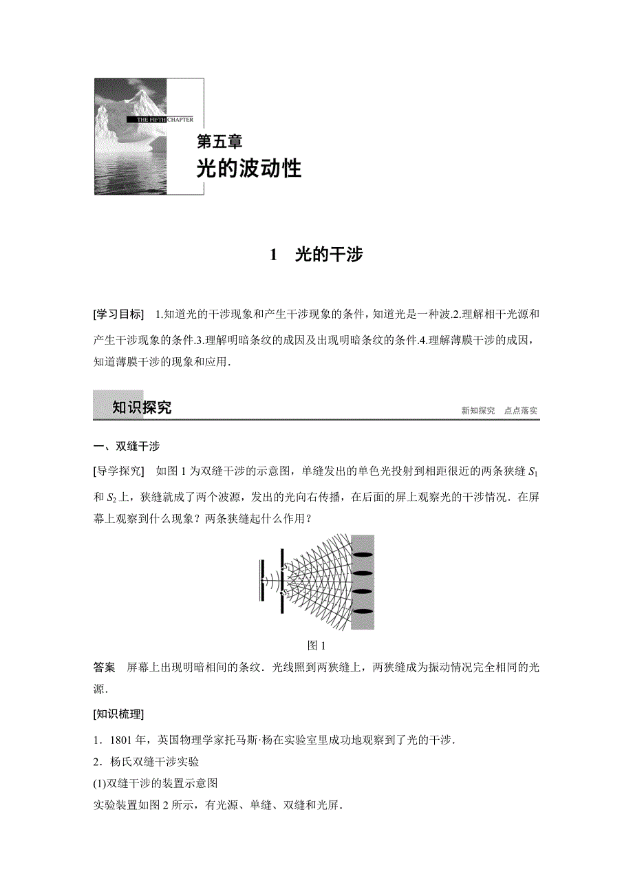 同步备课套餐之物理教科版选修3-4讲义：第5章 光的波动性1_第1页