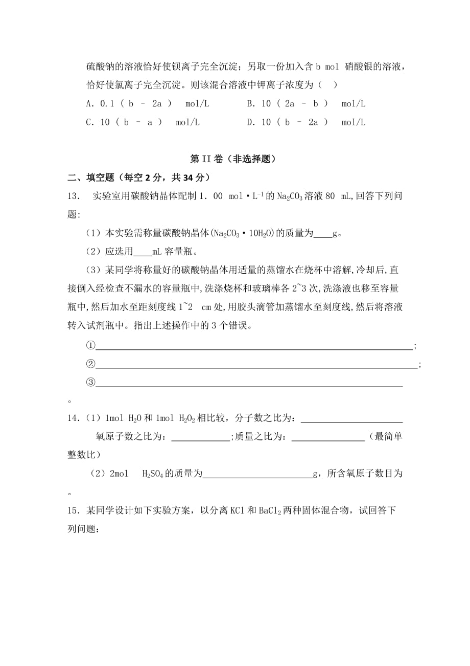 江西省赣州市南康区第三中学高一上学期第一次大考化学试题 Word版缺答案_第3页