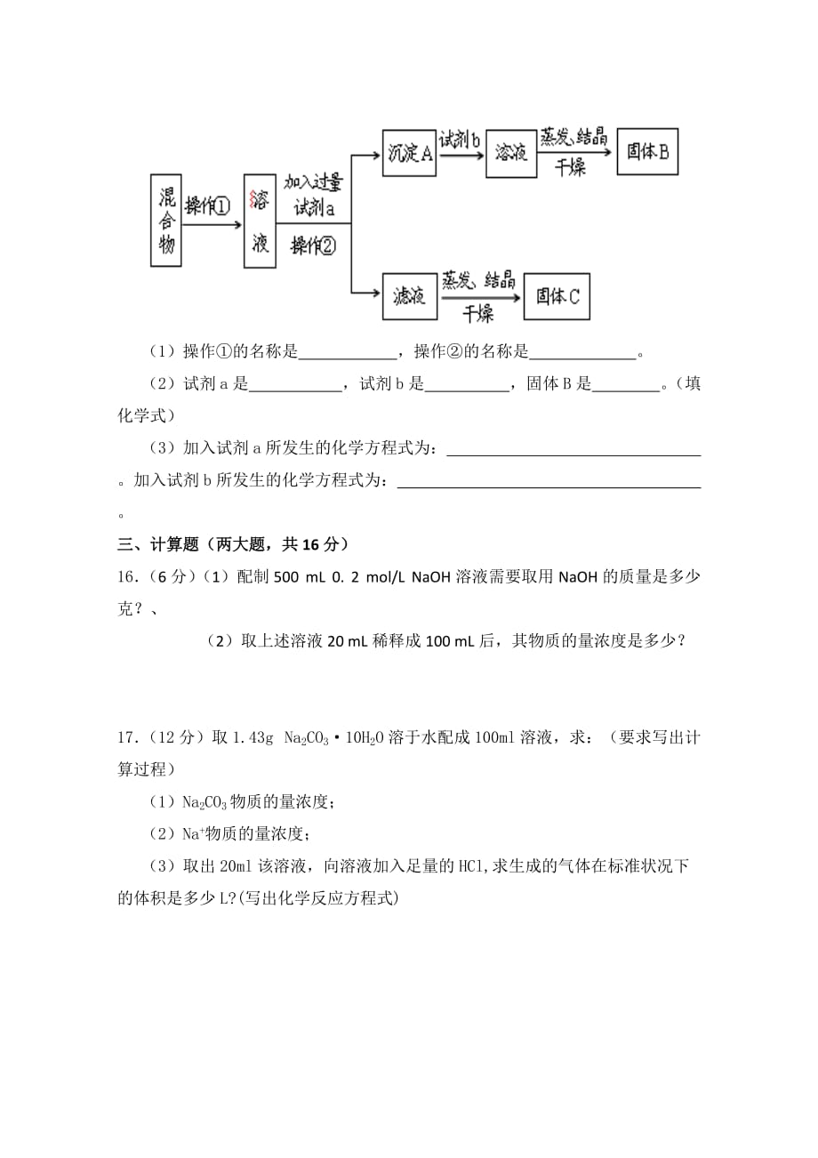 江西省赣州市南康区第三中学高一上学期第一次大考化学试题 Word版缺答案_第4页