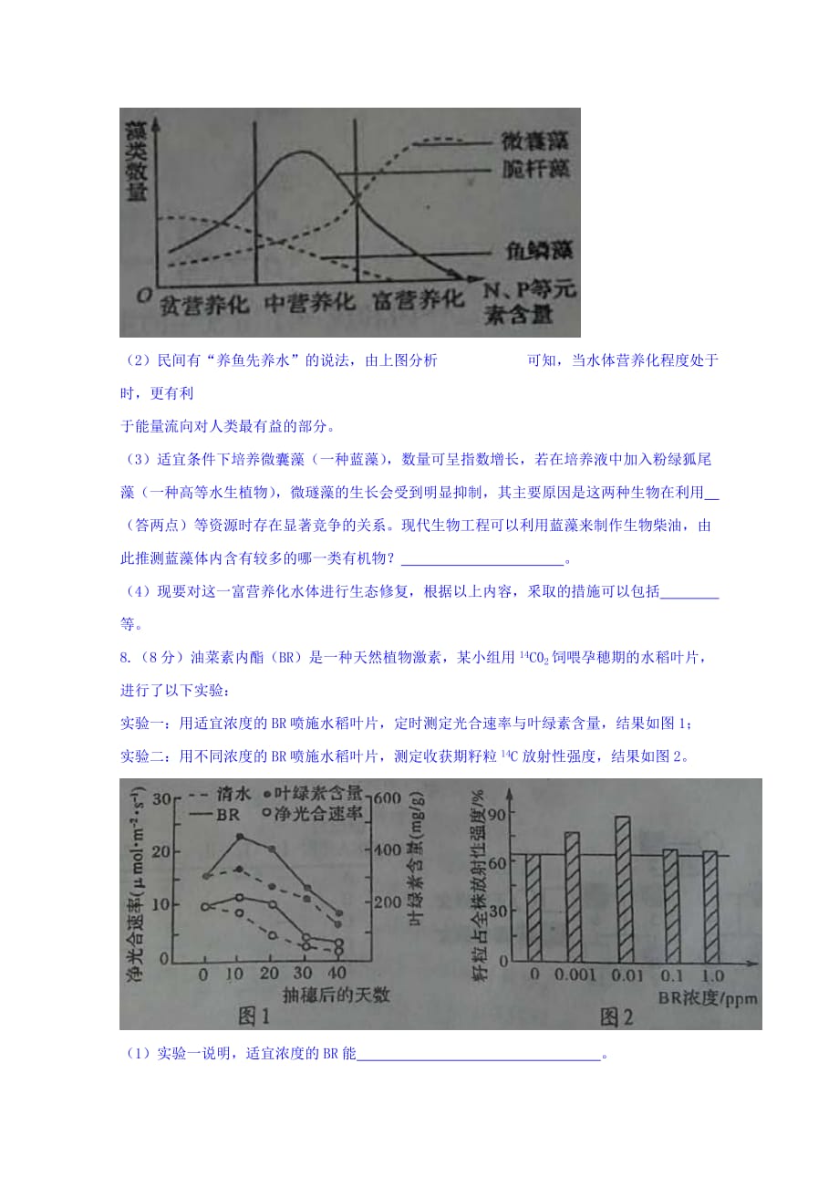 天津市和平区高三一模生物试题 Word版缺答案_第4页