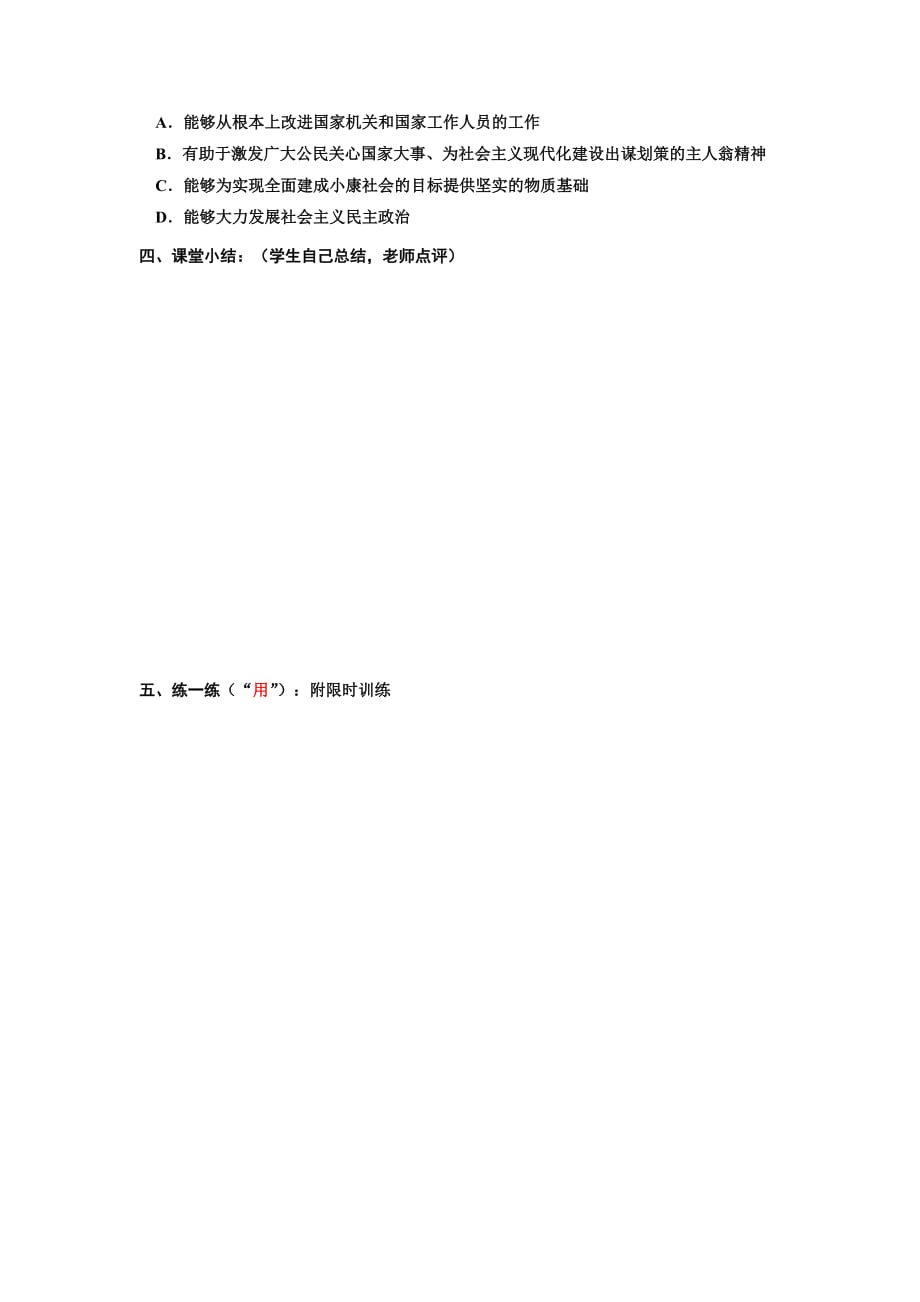 浙江省台州市人教版高中政治必修二：2.4民主监督：守望公共家园 学案_第3页