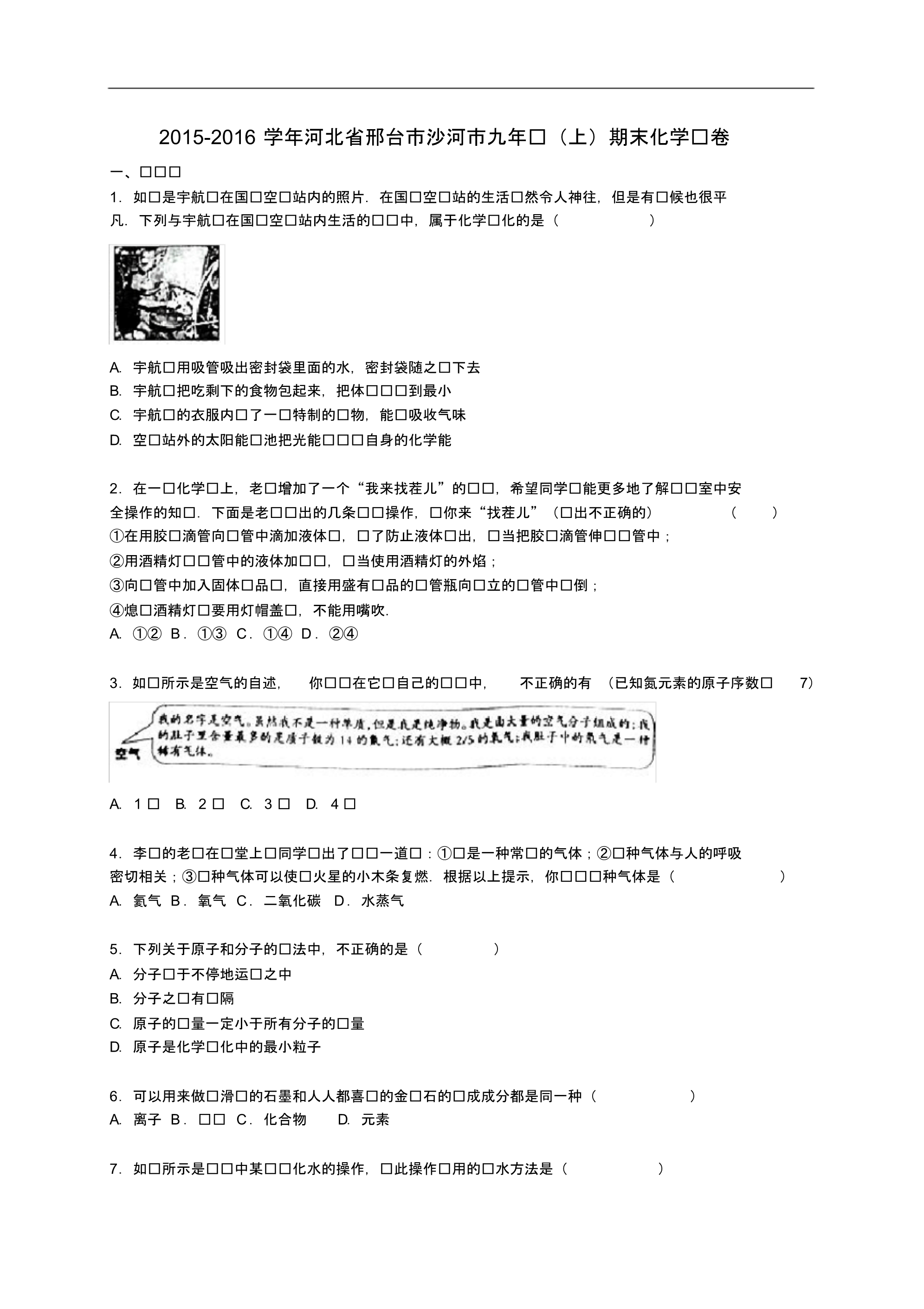 河北省邢台市沙河市九年级化学上学期期末试题(含解析)新人教版.pdf_第1页