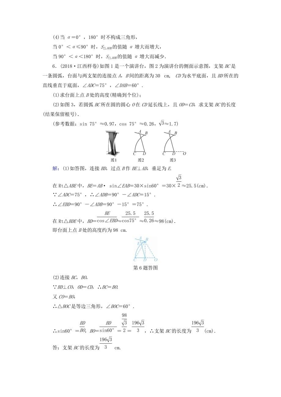 江西专用中考数学总复习第二部分专题综合强化专题三实物情景应用题类型3针对训练_第5页