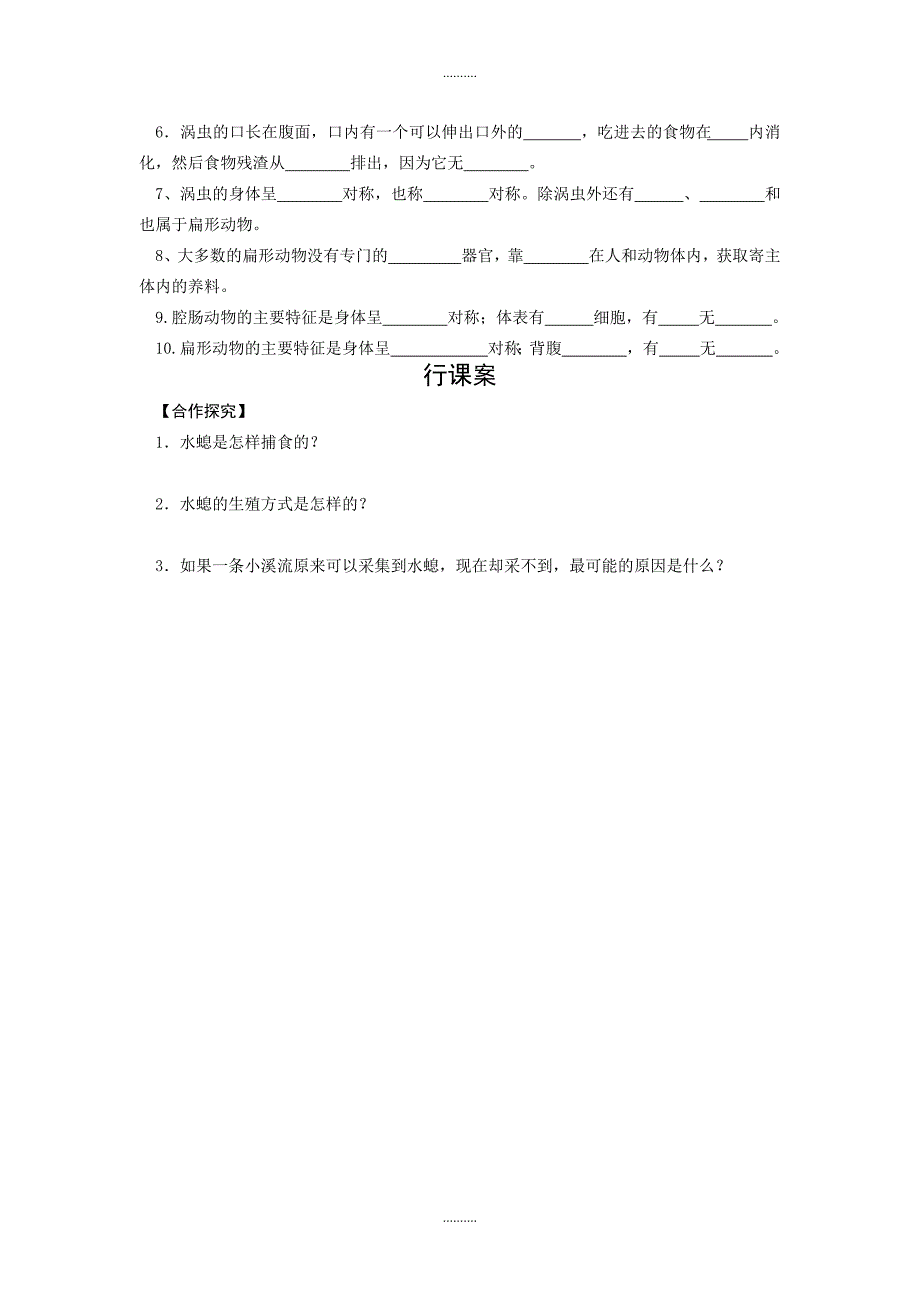 2020年人教版八年级生物上册第五单元学案全集_第2页