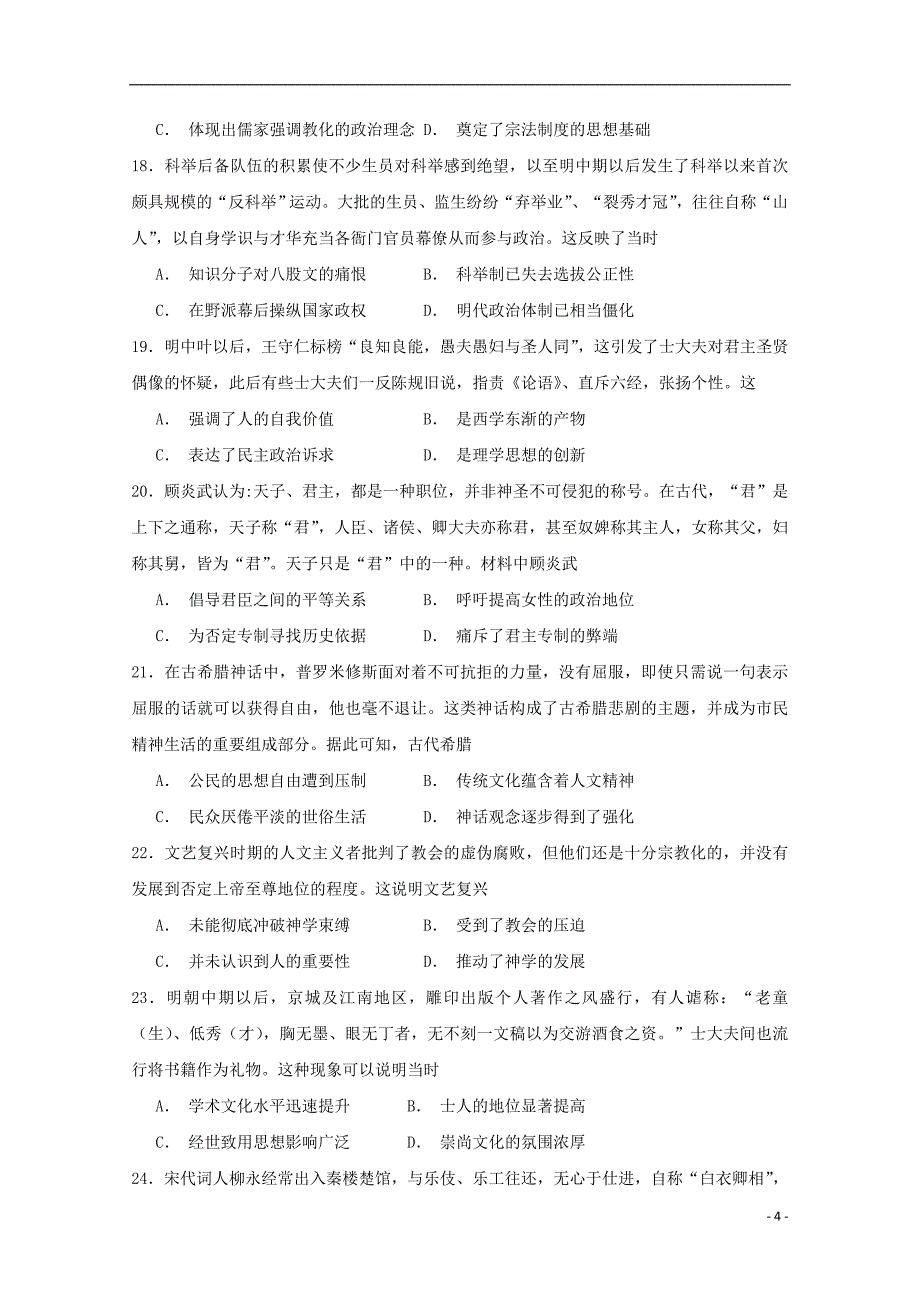 江西省崇义中学高三历史上学期周测试题（十一）（重点班）_第4页