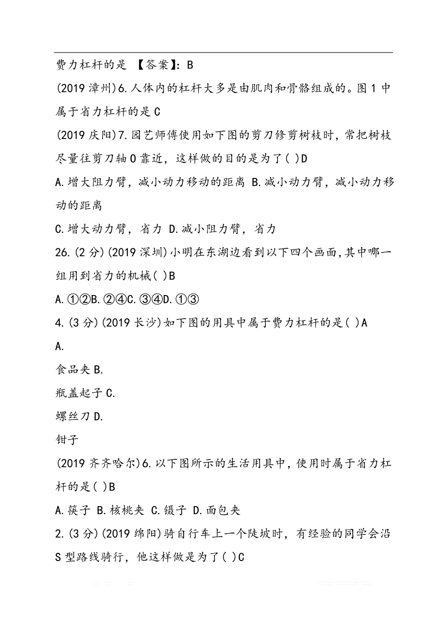 初中物理暑假功课简单机械试卷汇编_第3页