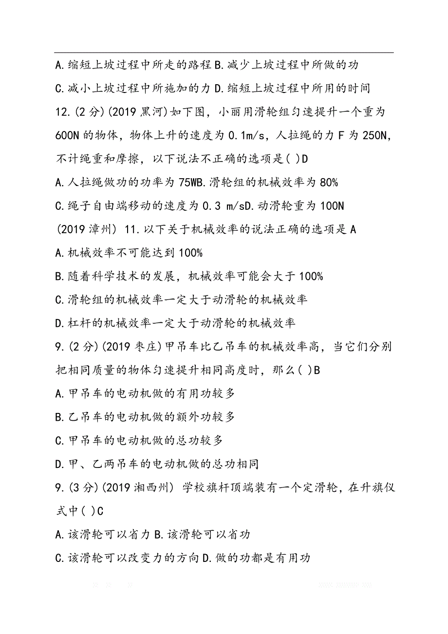 初中物理暑假功课简单机械试卷汇编_第4页