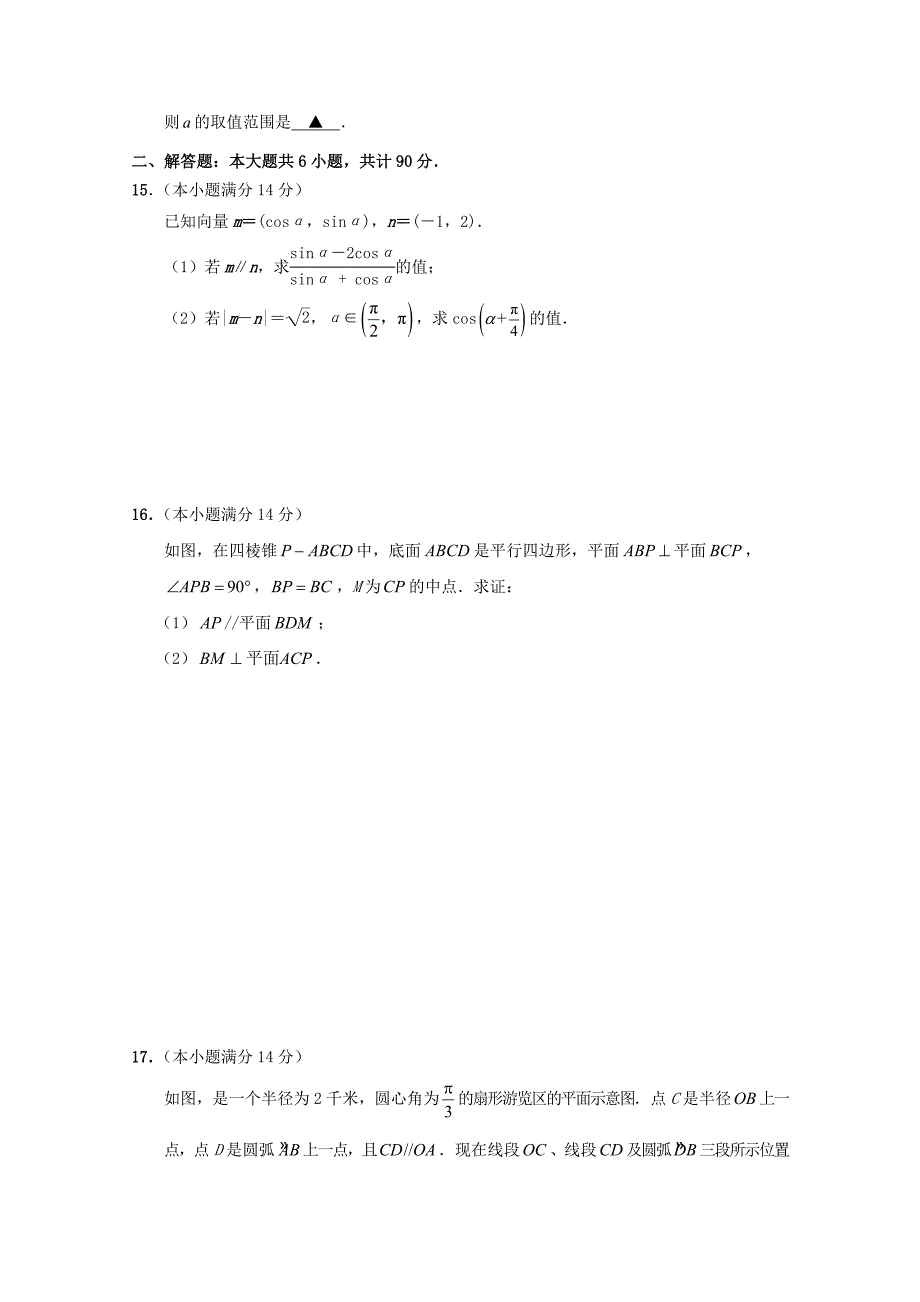 江苏省南通基地高考数学密卷8理_第2页