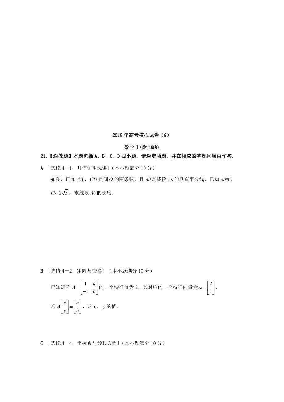 江苏省南通基地高考数学密卷8理_第5页