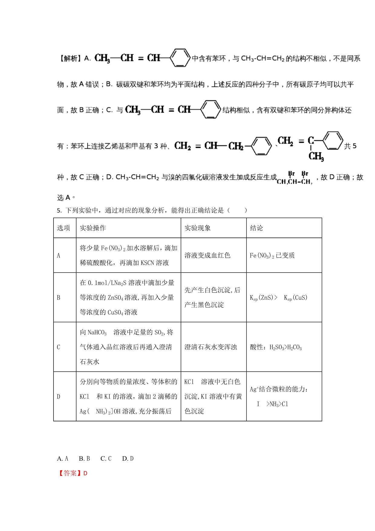 山东省K12联盟高三开年迎考试化学试题 Word版含解析_第3页