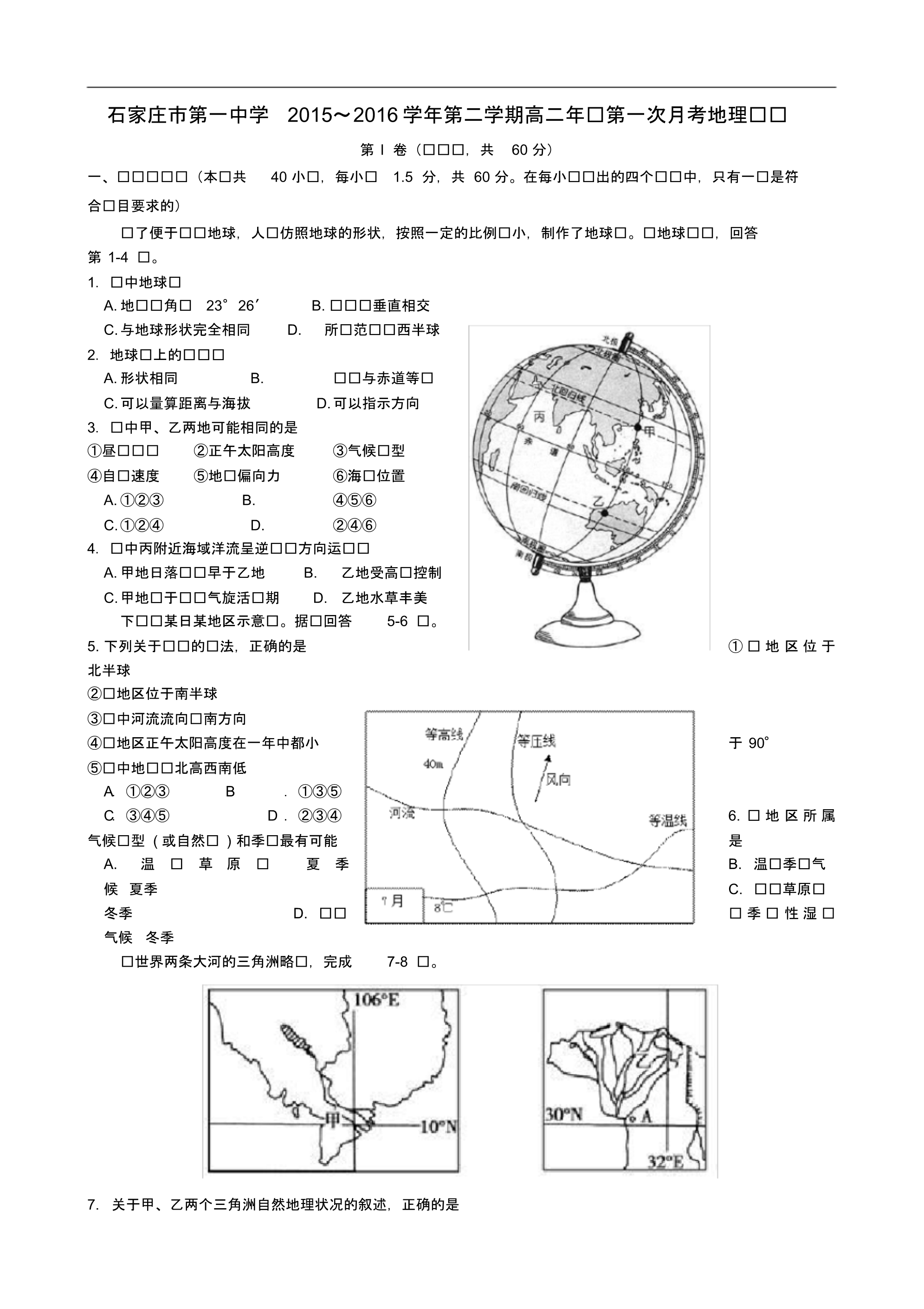 河北省高二地理下学期第一次月考试题.pdf_第1页