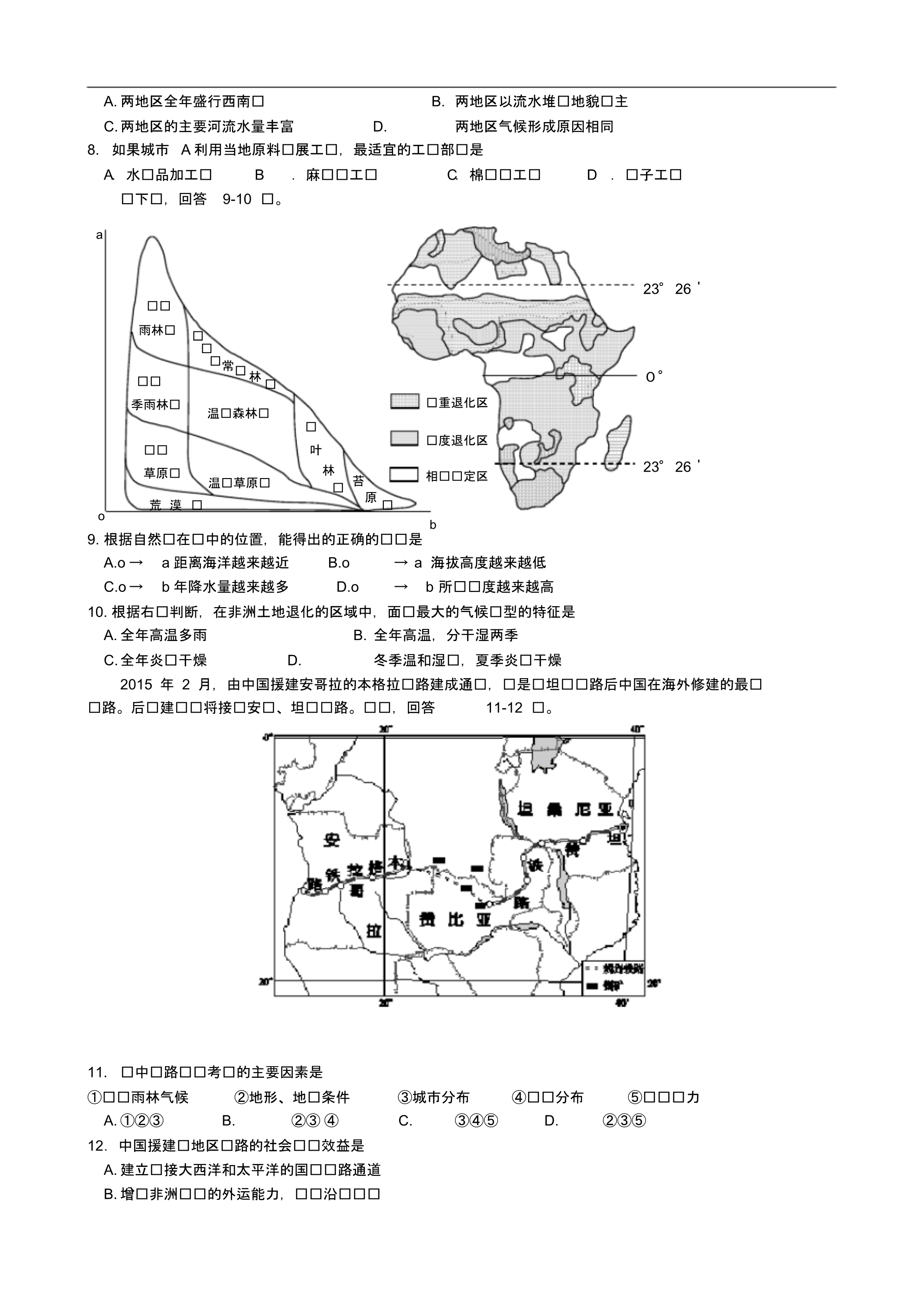 河北省高二地理下学期第一次月考试题.pdf_第2页