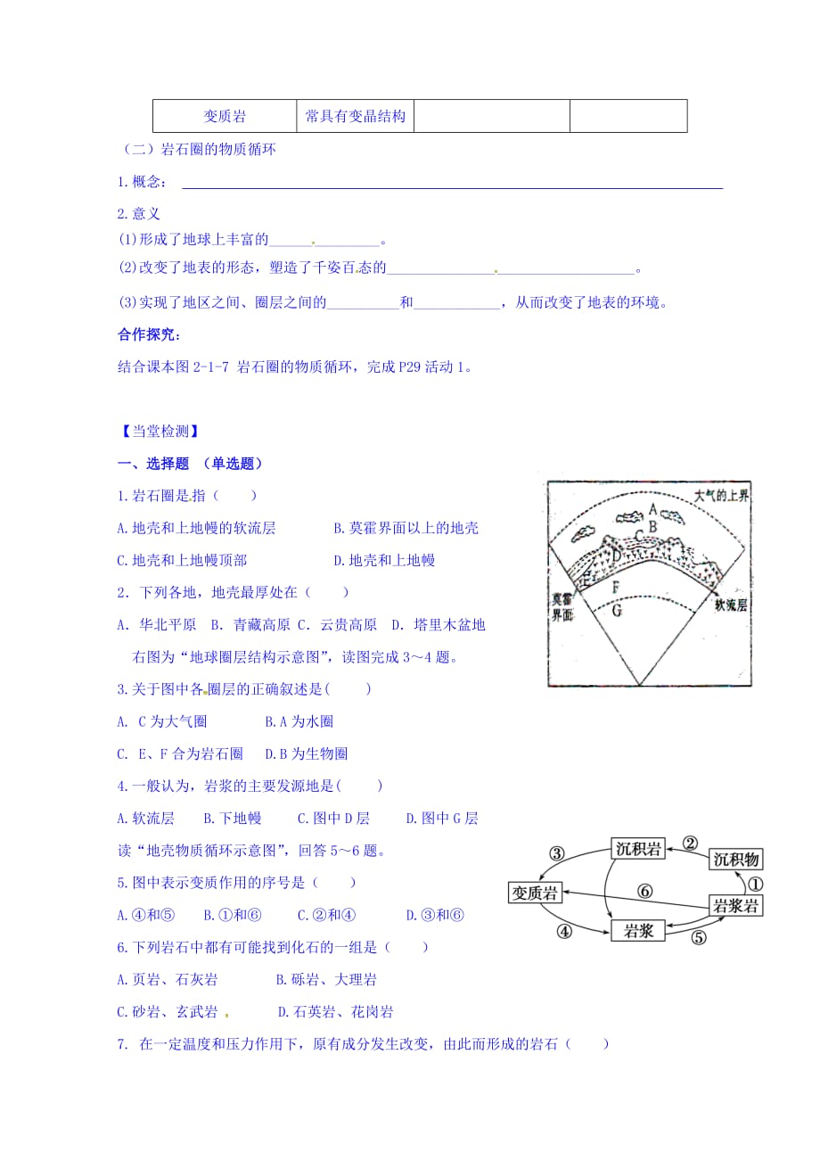 江苏省高中地理必修一学案：2.1岩石圈与地表形态1 Word版缺答案_第2页