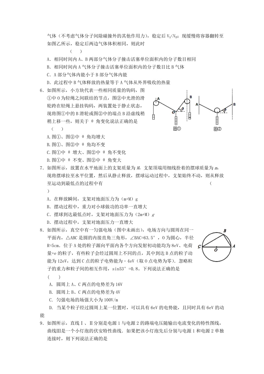 安徽省高三上学期第七次周考物理试题 Word版缺答案_第2页