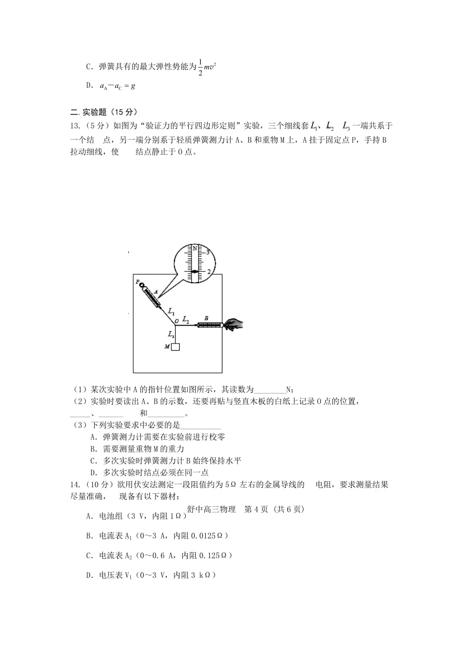 安徽省高三上学期第七次周考物理试题 Word版缺答案_第4页