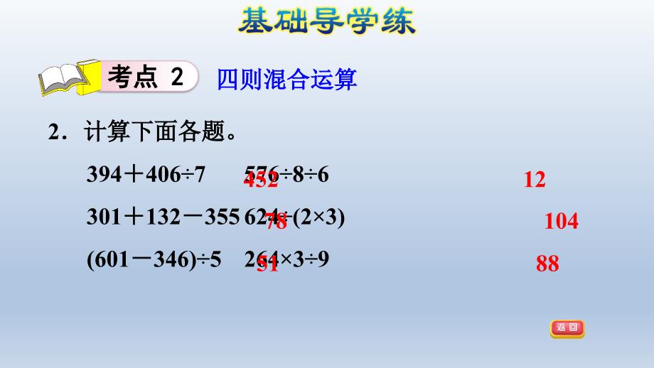 整理和复习加减乘除法的笔算和四则混合运算_第4页