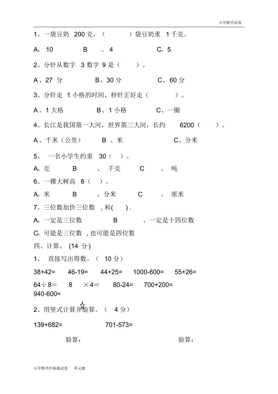 新人教版小学数学三年级(上册)期中试卷1(2).pdf_第2页