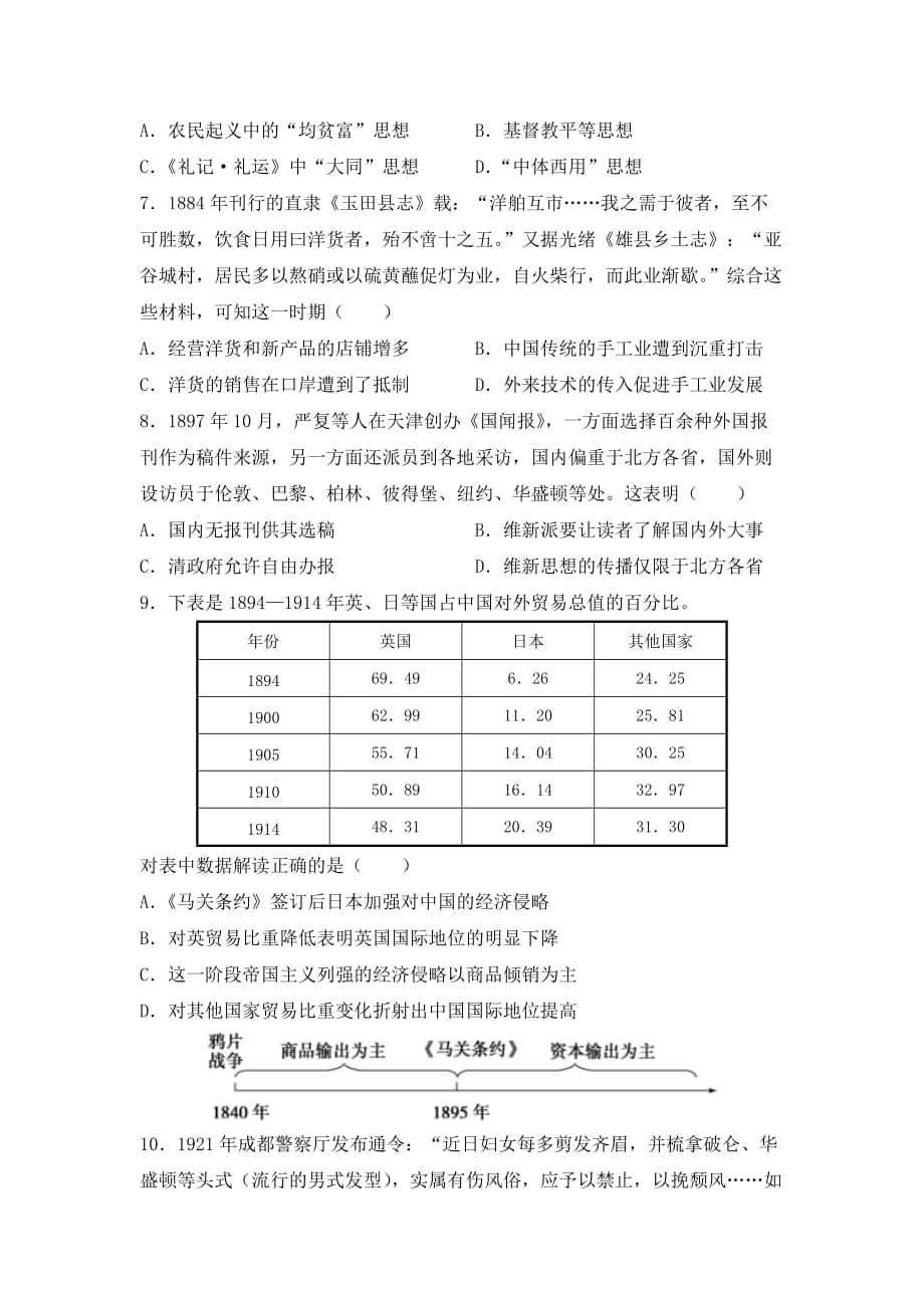 河北省高考历史二轮复习测试题：23 Word版缺答案_第2页