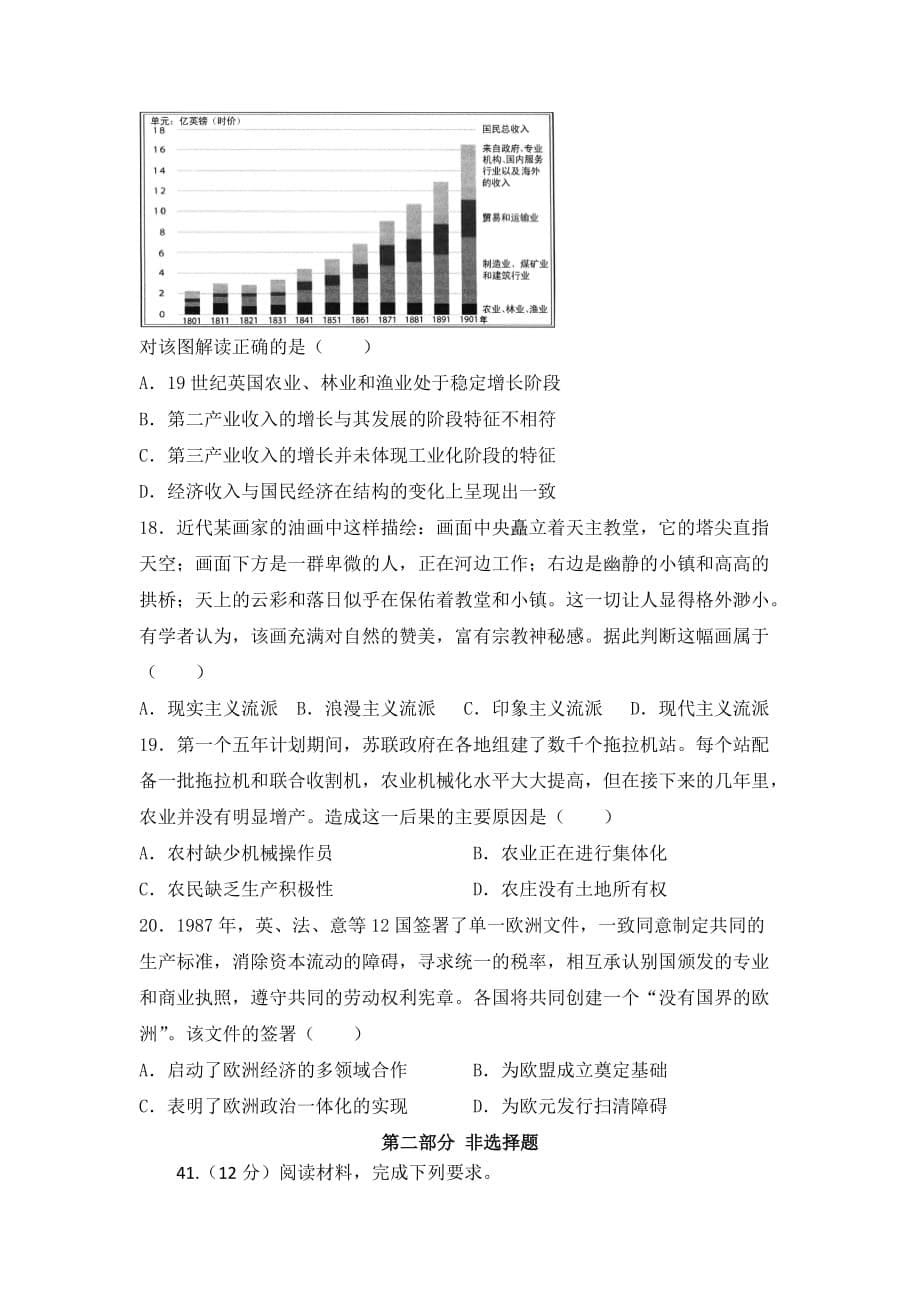 河北省高考历史二轮复习测试题：23 Word版缺答案_第5页