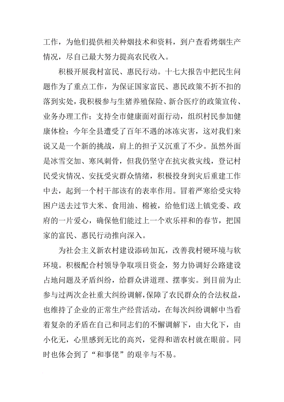 大学生村官个人年度思想工作总结三篇[范本]_第4页