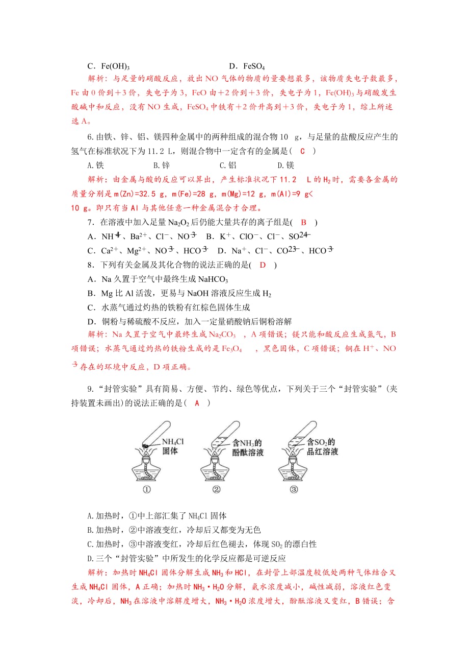 人教版高中化学必修一模块测试4_第2页