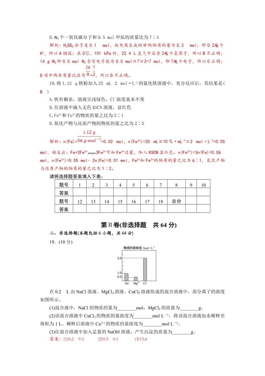 人教版高中化学必修一模块测试4_第5页