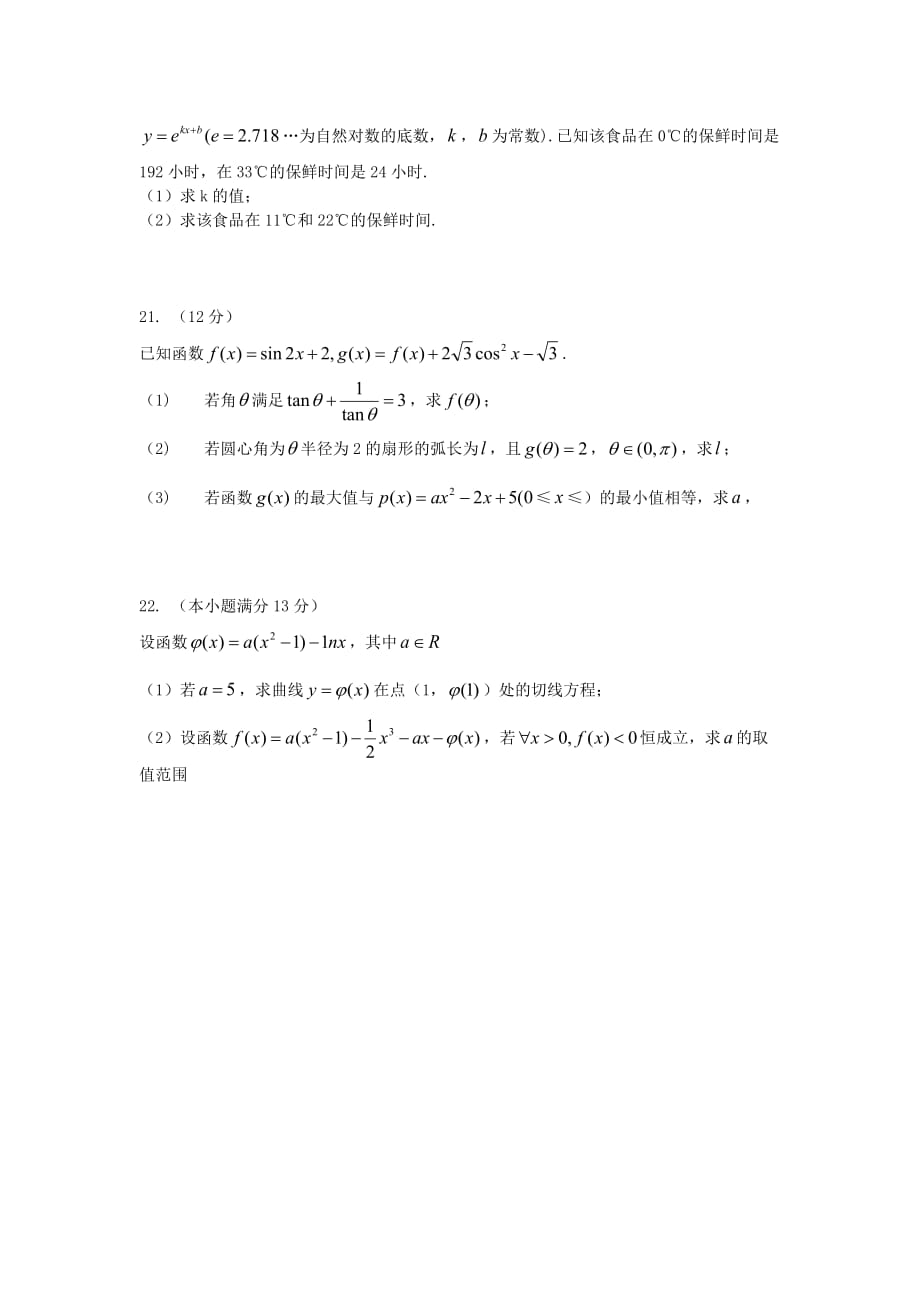 广东省深圳市新安中学高三上学期期中考试数学文试卷 Word版缺答案_第4页