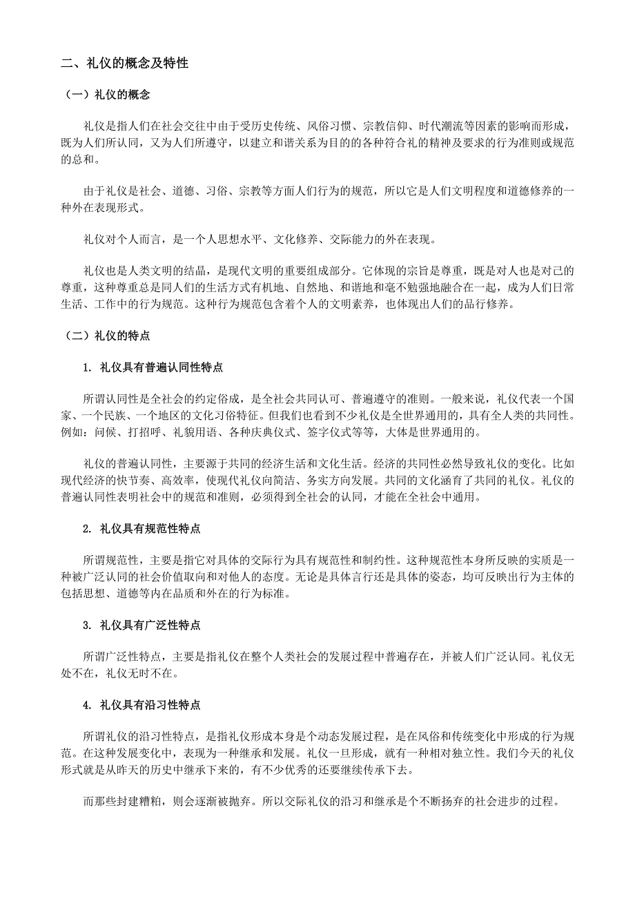 （商务礼仪）最标准的礼仪规范_第2页