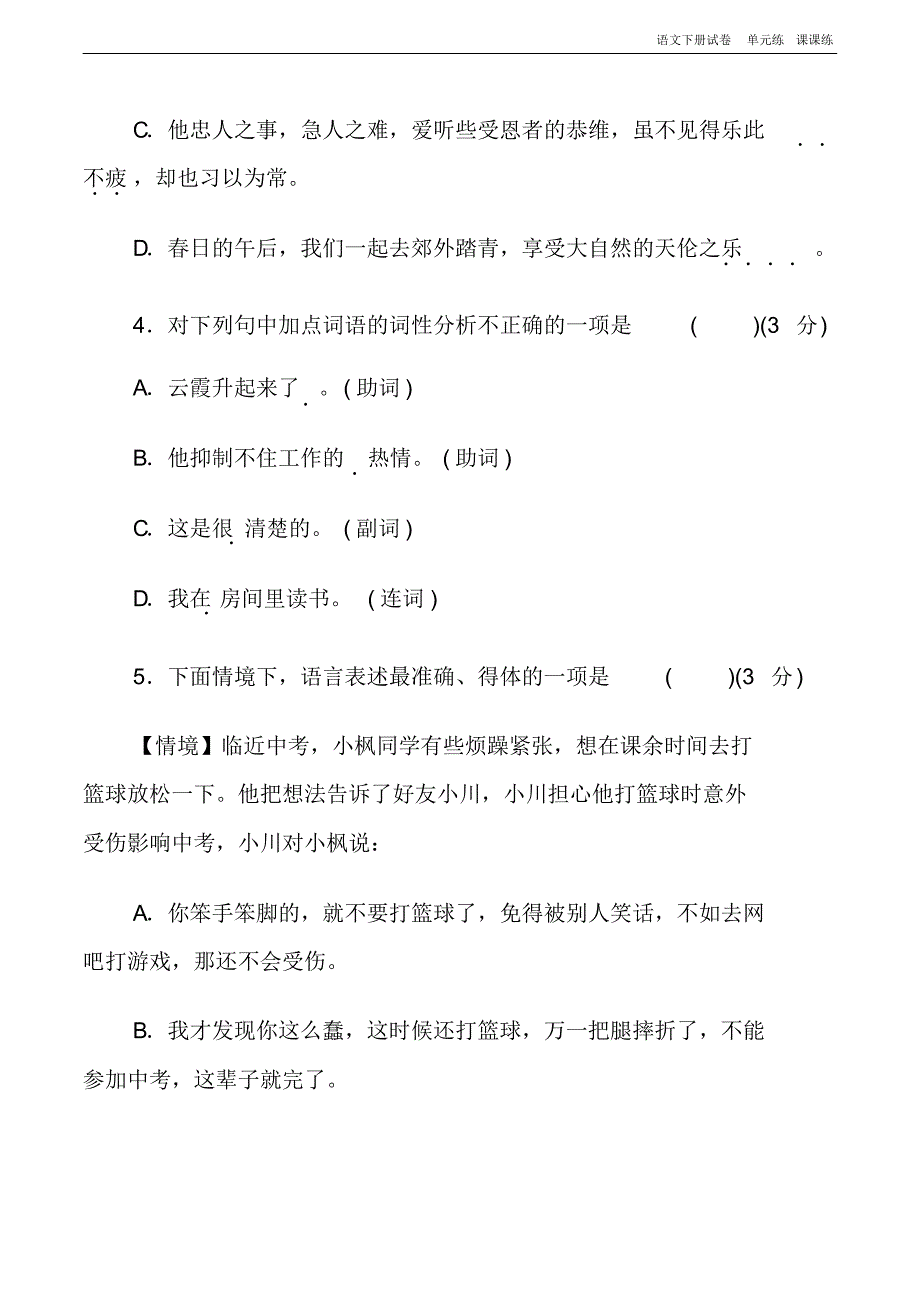 422部编版七年级语文下册期中测试卷二.pdf_第2页