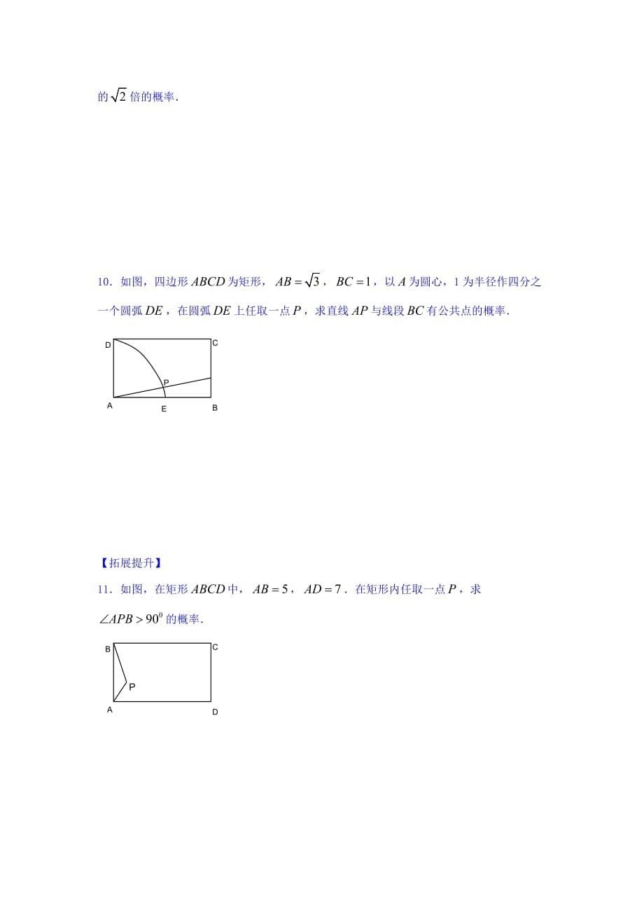 江苏省宿迁中学高中数学必修三苏教版导学案：第三章 概率 第4课时 几何概型（1）_第5页