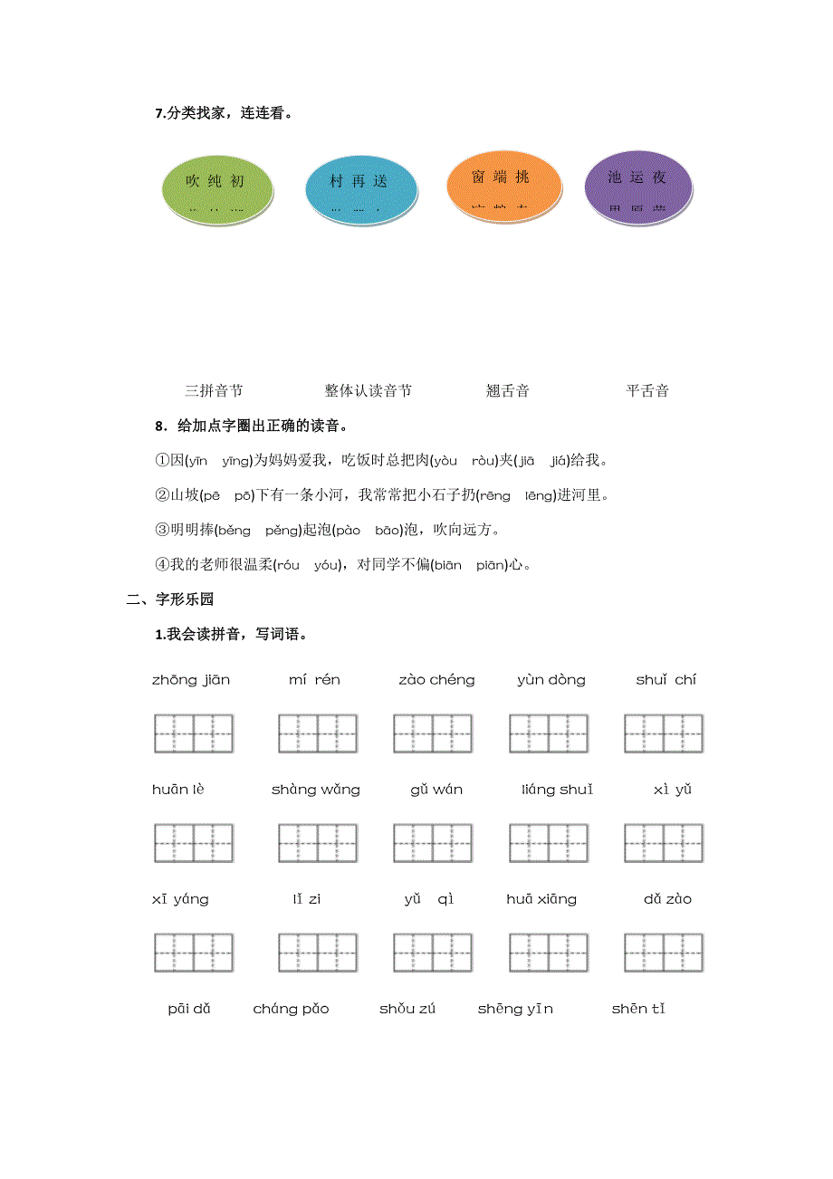 部编版一年级下册语文生字归类训练_第3页