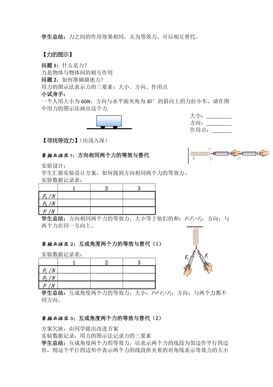 粤教版高中物理必修一3.3 力的等效与替代教学设计_第3页