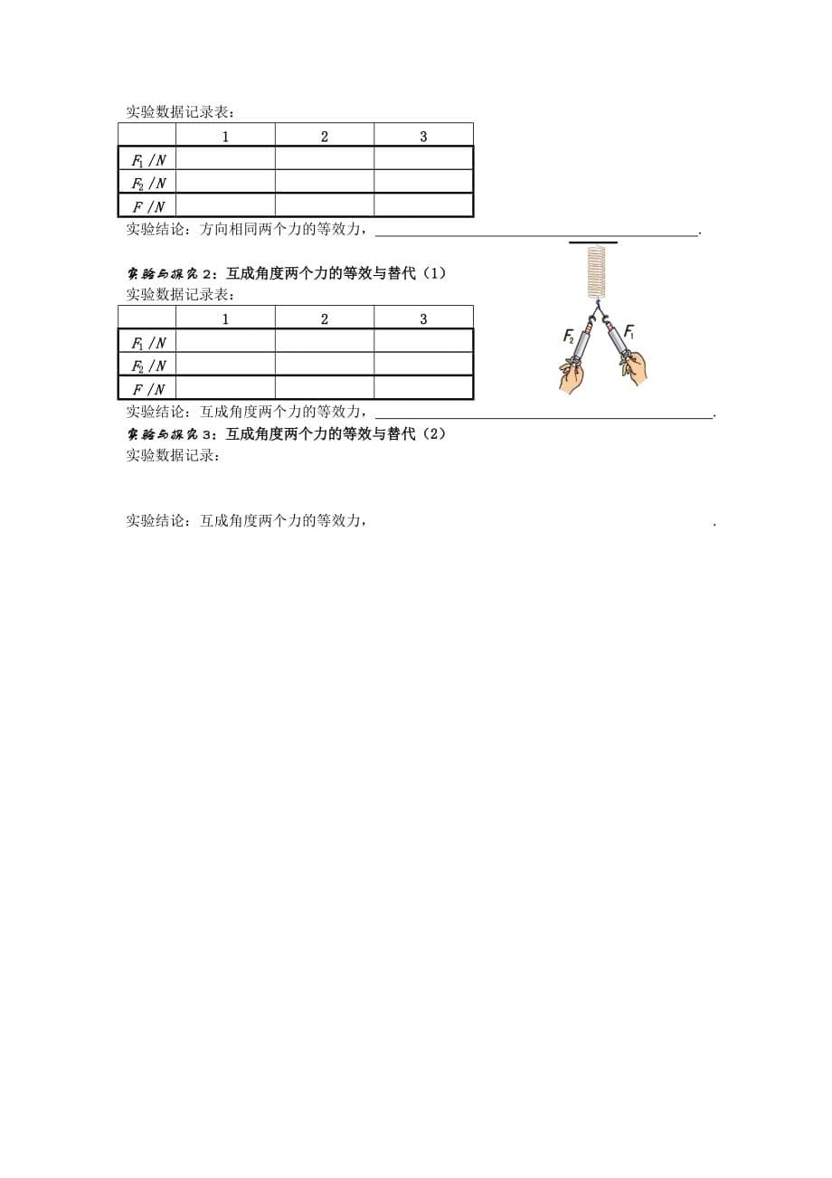 粤教版高中物理必修一3.3 力的等效与替代教学设计_第5页