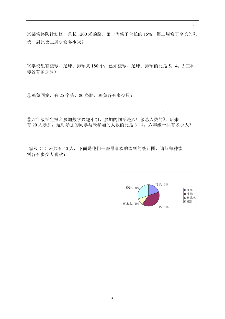 人教版2019-2020六年级数学上册期末考试卷18及参考答案_第4页