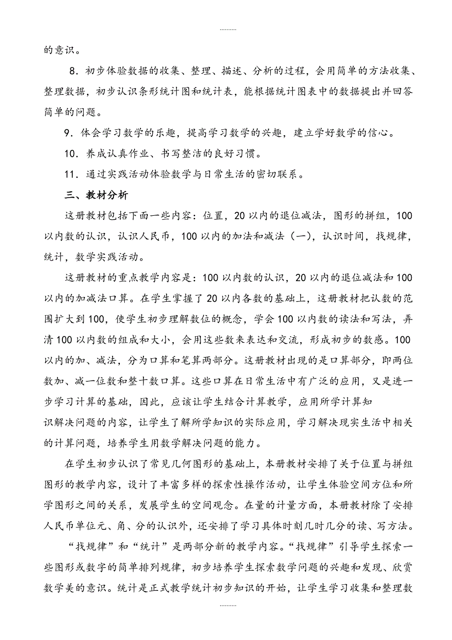 2020年人教版一年级数学下册教学计划(精编)_第2页