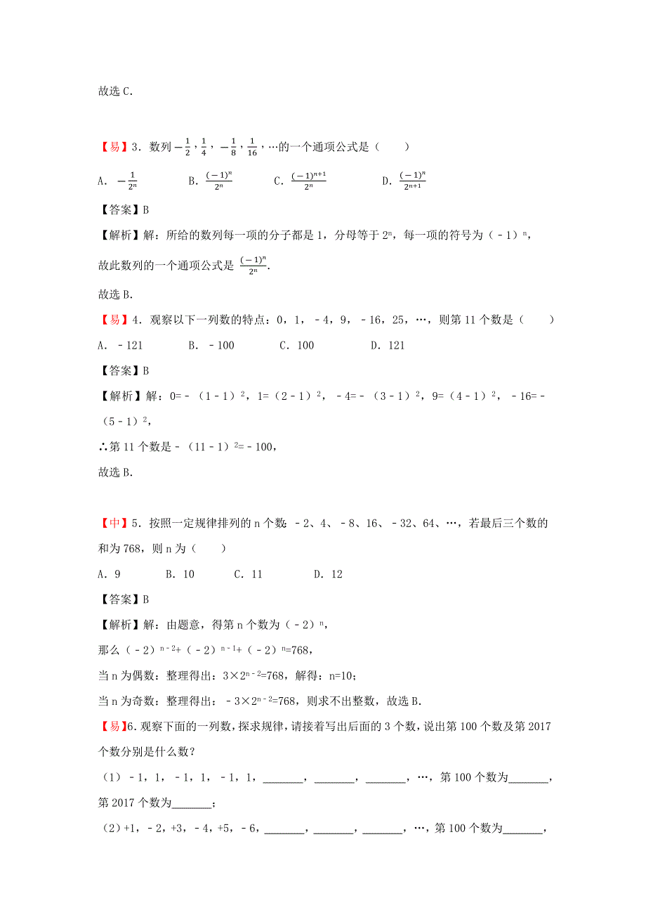 知名机构高中讲义 [20171019][必修五 第9讲 数列通项的几种求法（数列章末提升） ]演练方阵教师版 (2).docx_第4页