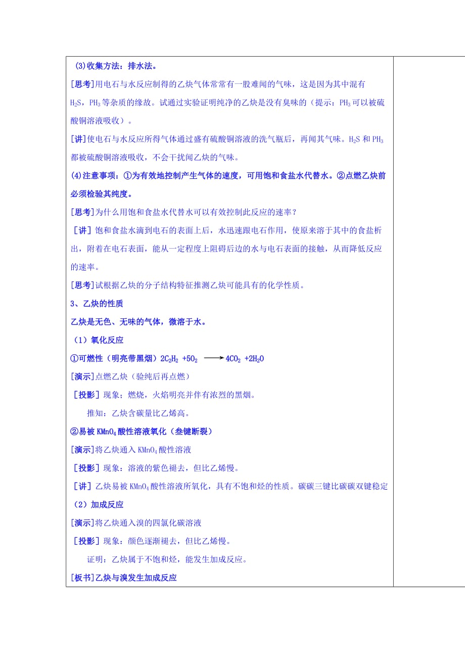 广东省肇庆市实验中学高中化学选修5教学设计：2.1脂肪烃（3）_第2页