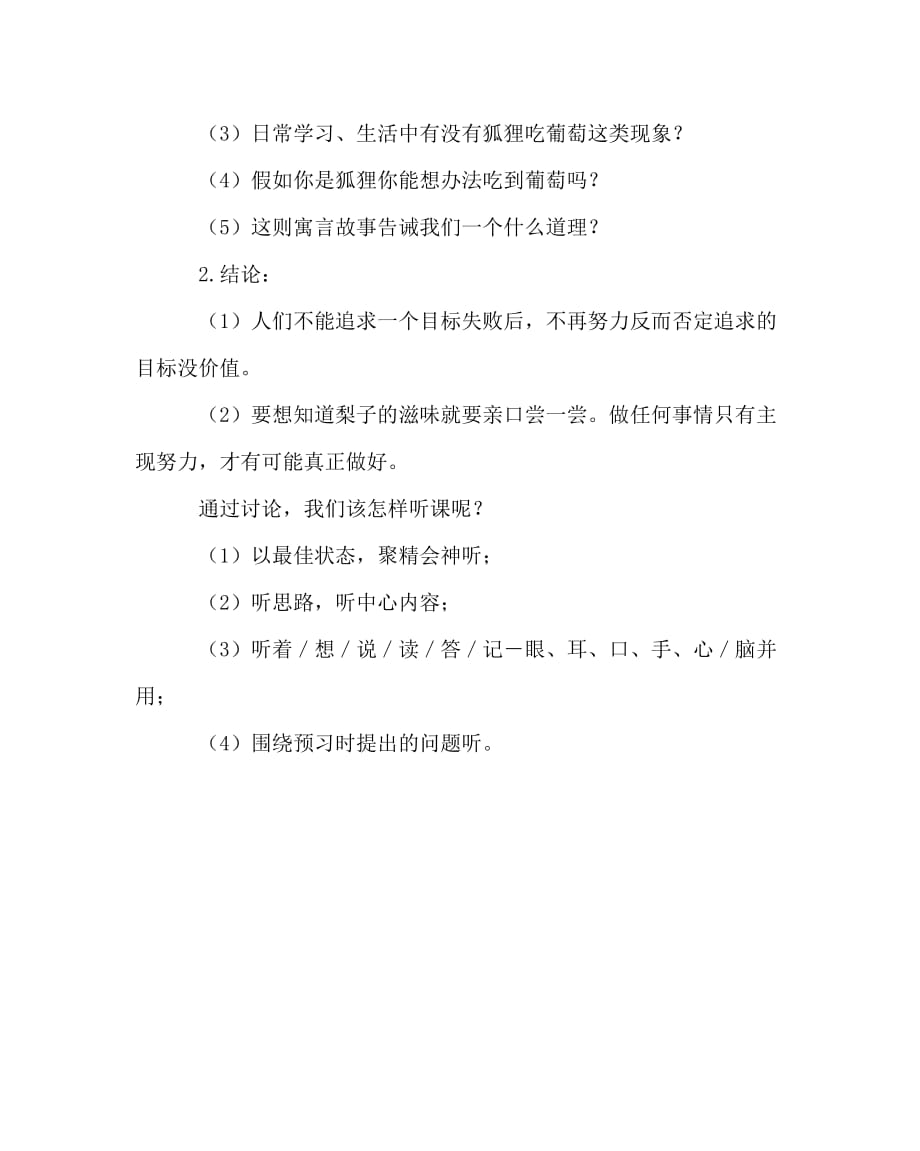 主题班会教案之主题班会教案：学会听课提高学习学习效率_第3页