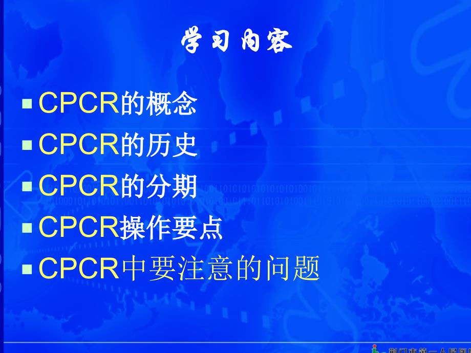 心肺复苏PPT教案.ppt_第2页