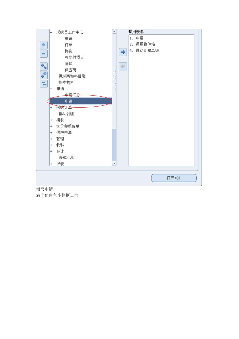 ERP库存用户手册_第4页