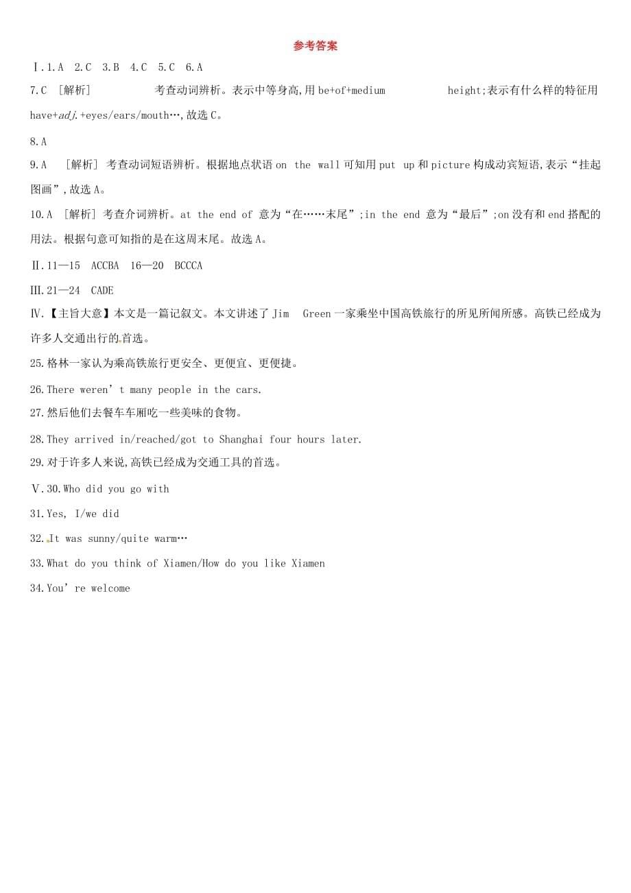 湖南专版中考英语总复习第一篇教材过关篇课时训练05Units9_12七下习题_第5页