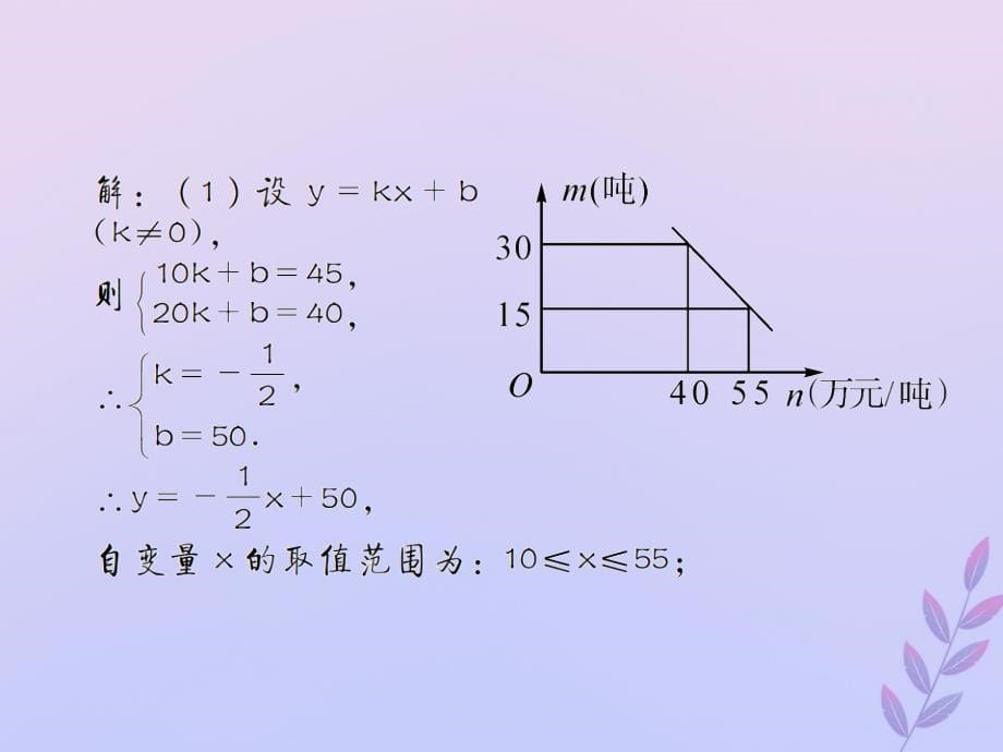 （遵义专用）中考数学复习第12课时一次函数的应用2遵义中考回放（课后作业）课件_第5页