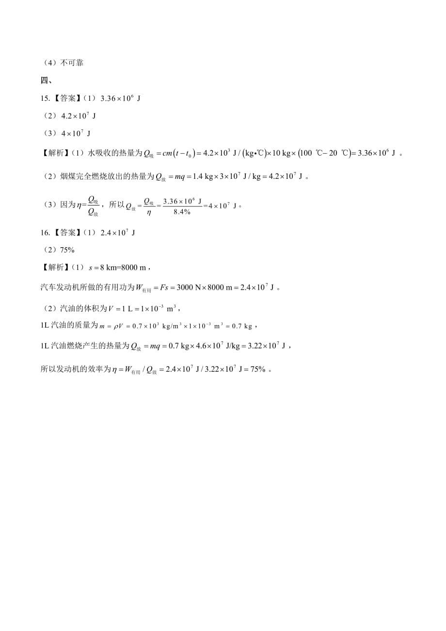 人教版初中物理九年级第十四章综合测试题及答案_第5页