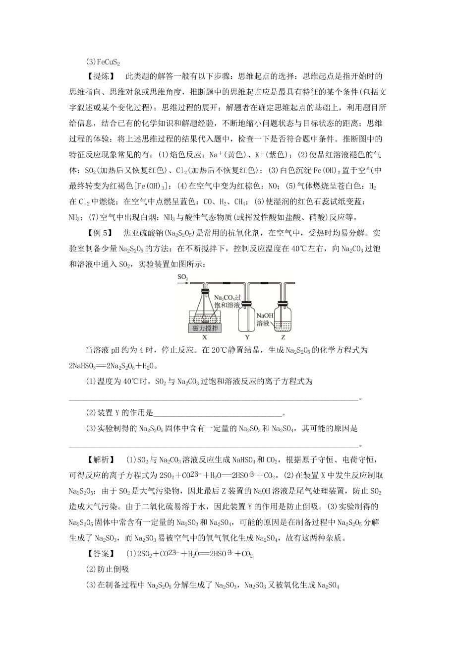 浙江鸭高考化学大一轮复习第3讲元素化学考点19硫和含硫化合物的相互转化学案_第5页