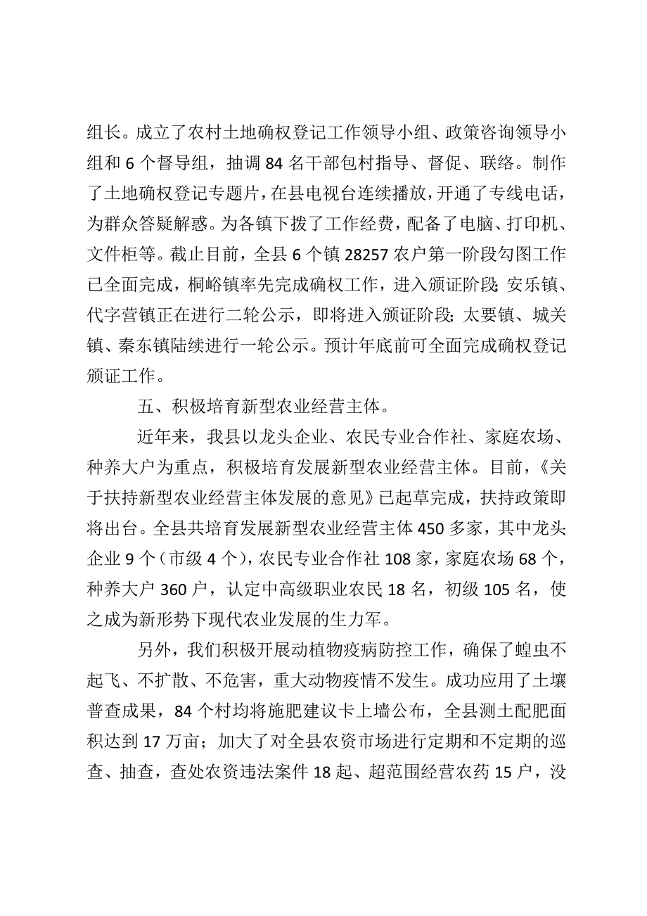 【乡镇农业局年度农业生产工作总结范文3篇】 个人农业生产工作总结_第4页